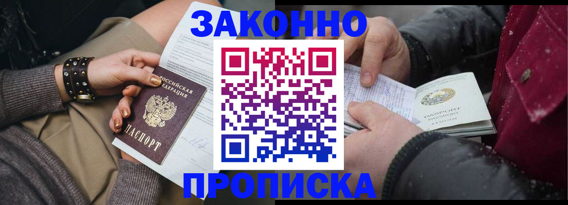 прописка регистрация в Ртищево